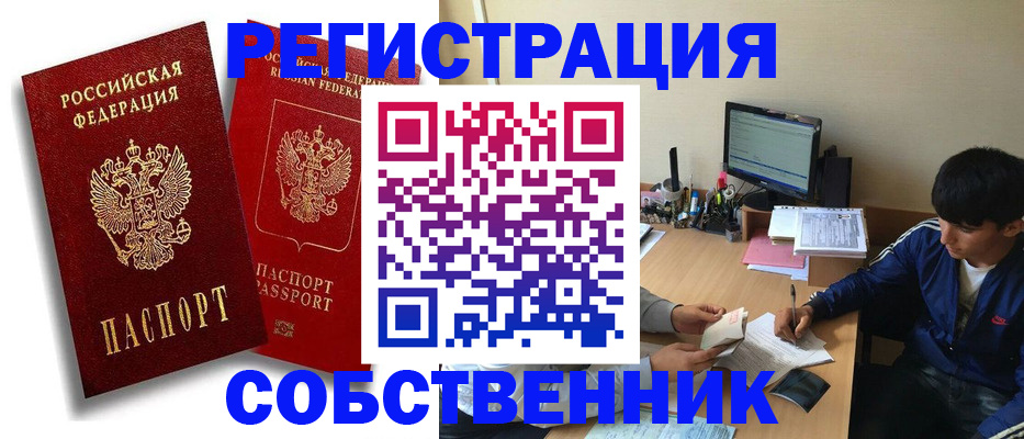временная регистрация для школы в Амурской области