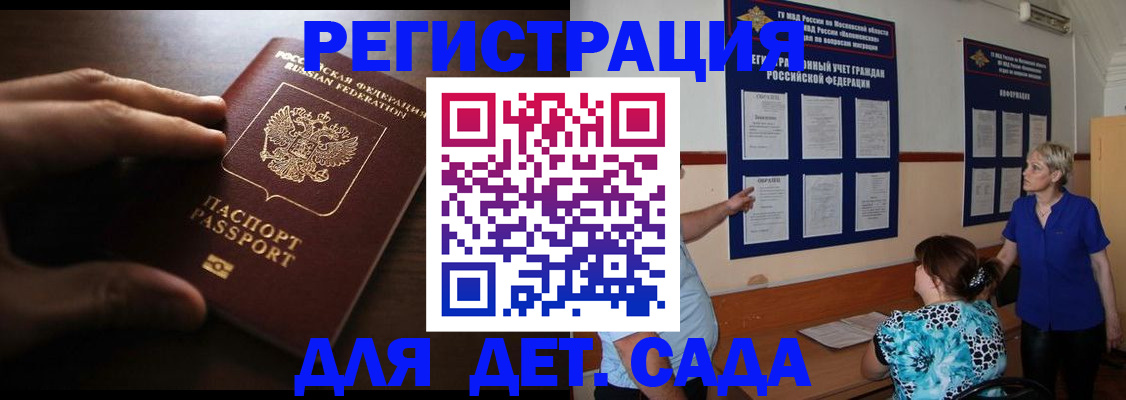 временная регистрация купить в Амурской области