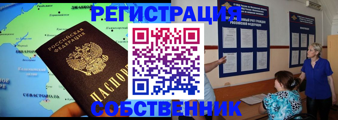 временная регистрация в Амурской области