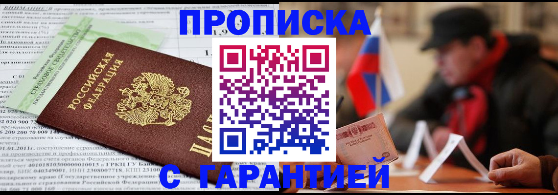 временная регистрация для школы в Амурской области